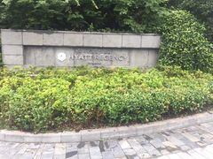 -上海崇明金茂凯悦酒店