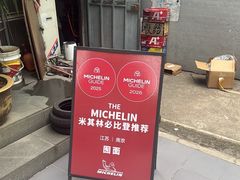 -囿面传统制面馆(中央路店)