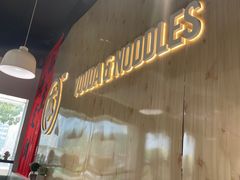 -友达面馆(广州总店)