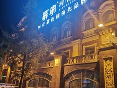 -解家河南菜(北环路店)