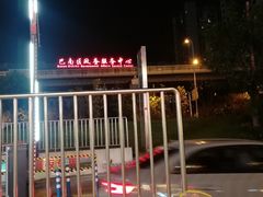-达旺·鸡毛店(巴南万达店)