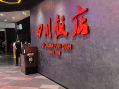 -四川饭店(城乡购物中心店)