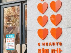-8 Hearts Coffee(悟锦世纪大楼店)