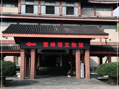 -浙江省博物馆(孤山馆区)