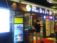 门面-猪啊牛呀羊啊铜盘烤肉(正大广场店)