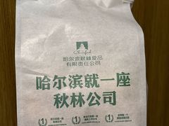 -哈尔滨秋林食品有限责任公司(秋林公司店)