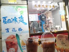 -戴记糖坊(西马路店)