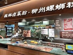 -水平有限广西米粉·广西风味集(五道口店)