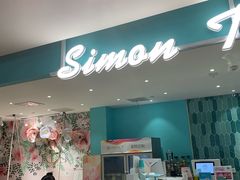 -西檬树SIMON·T轻奢蛋糕(大东方Max店)