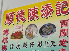 -陈添記·祖傳爽鱼皮·西关老字号(广州首店)