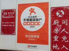 -伟记奥面馆(养育巷店)
