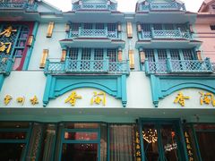 -香阁餐厅·常州菜·常州菜代表品牌(新北奥体店)