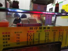-熊仔屋(吉祥苑小区店)