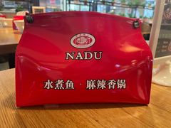 -拿渡·水煮鱼 麻辣香锅(西单大悦城店)