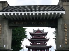 -中国宜宾·长江地标广场