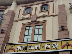 -两岸咖啡(东川路店)