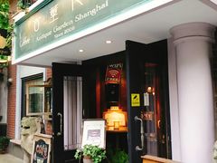 门面-古董花园(思南路42弄小区店)