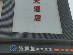 -张鲫鱼家常菜