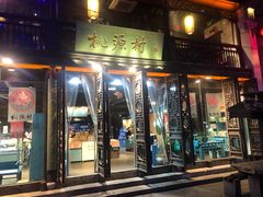 门面-桃源村(老门东店)