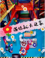 -动力星球家庭亲子游乐中心