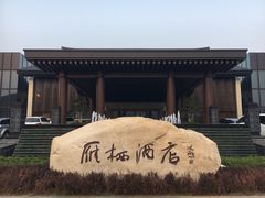 -北京雁栖湖国际会展中心