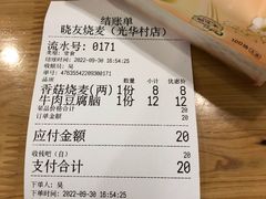 -晓友烧麦(光华村店)