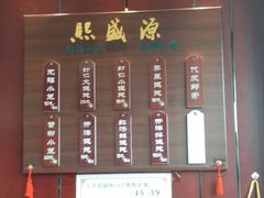 -熙盛源(永乐路店)