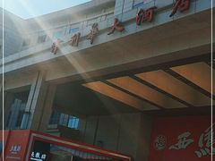 -天津津利华酒店