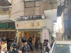 门面-一杯潮茶·专注潮汕茶饮(十二中创始店)