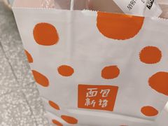 -BreadTalk面包新语·烘焙蛋糕(琶洲保利广场店)