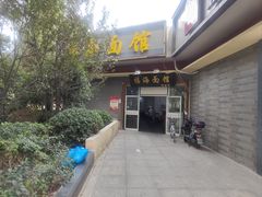 门面-福海面馆(阳曲店)