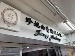 -珍妮曲奇聪明小熊(尖沙咀店)