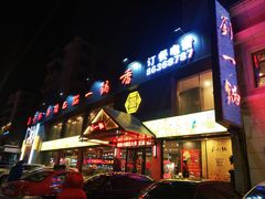 门面-刘一锅筋头巴脑(凌空二街店)