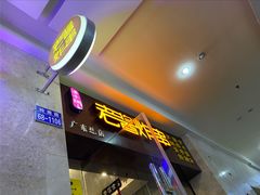 -老酱油炸社
