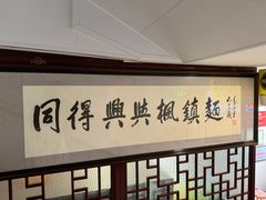 -同得兴 Since·1995 传统苏式面馆(十全街店)