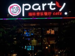 门面-聚缘·湘味音乐餐厅party(罗湖店)