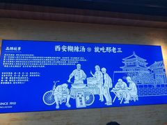 -邢老三肉丸糊辣汤·非遗美食(凤城六路店)