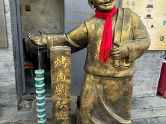-烤肉刘·清真老北京炙子烤肉(虎坊桥老店)
