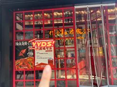 -付小姐在成都(中山公园店)