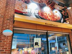 -牛小嫩串串火锅(老国贸总店)