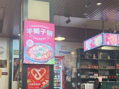 -草本味·市井羊肉馆(新开铺总店)