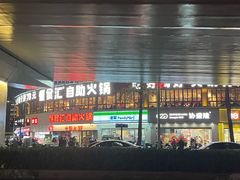 -懂食汇自助火锅