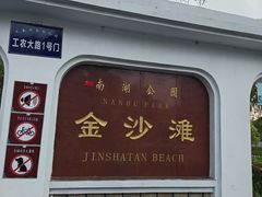 -长春市南湖公园