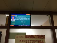 -浙江省中医院(湖滨院区)