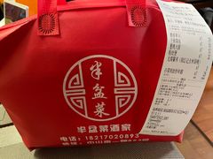 -半盆菜酒家(中山南一路店)