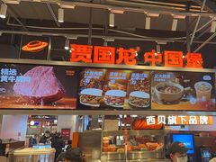 -贾国龙中国堡(上地华联店)