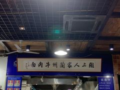 -陇上全荟兰州传统牛肉面(延吉路店)