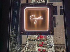 -壳里西餐厅Coquille Seafood Bistro(蒙自路店)