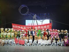 -重庆国际马戏城