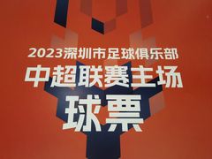 -深圳市宝安体育中心体育场